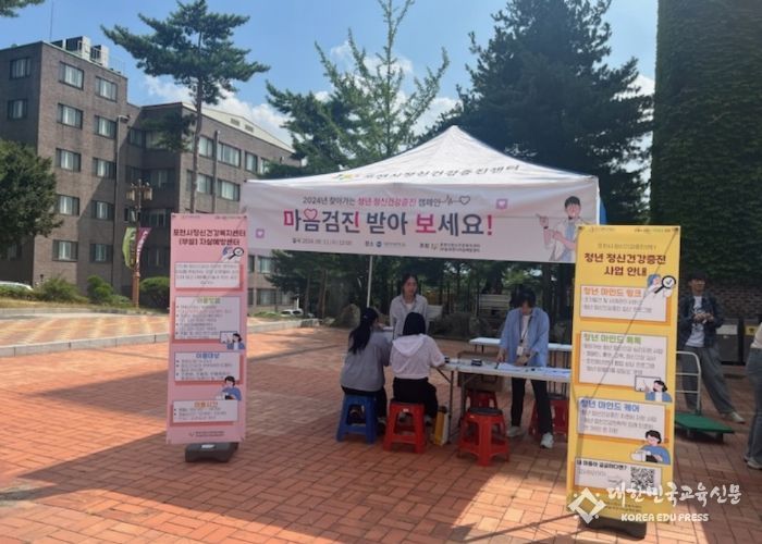 포천시정신건강복지센터·대진대학교, 찾아가는 청년 정신건강증진 캠페인 진행