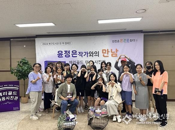 인천광역시교육청북구도서관, '메리골드 마음사진관' 윤정은 작가와의 만남 성료