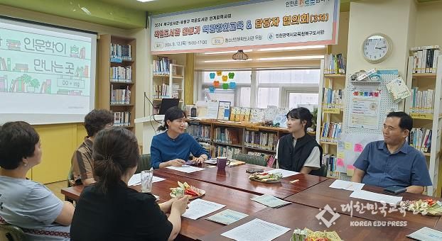 인천광역시교육청북구도서관, 작은도서관 활동가 역량강화교육 및 담당자 협의회