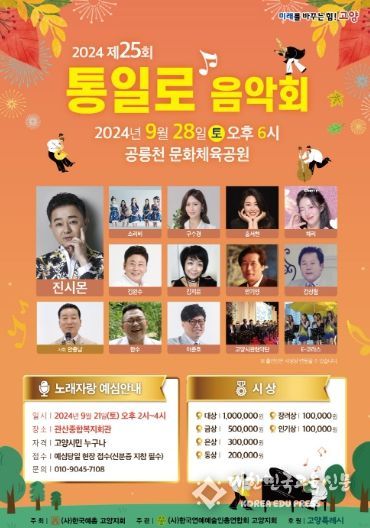 제25회 통일로 음악회 홍보문