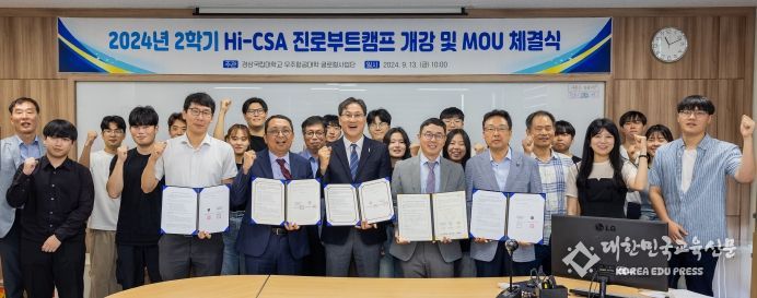 경상국립대 우주항공대학, Hi-CSA 진로부트캠프 개강 및 MOU 체결