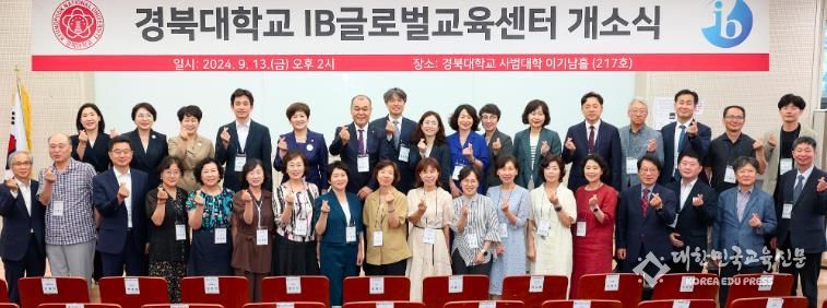 강은희 교육감, 경북대학교‘IB 글로벌교육센터 개소식’참석