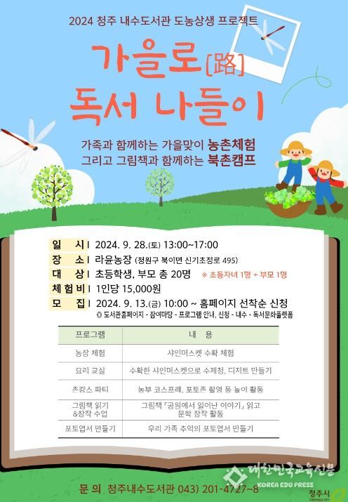 독서캠프 ‘가을로(路) 나들이’ 운영