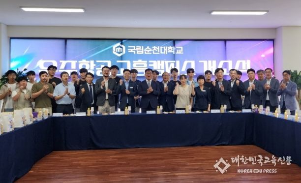 고흥군, ‘국립순천대학교 우주항공 고흥캠퍼스’ 개소식