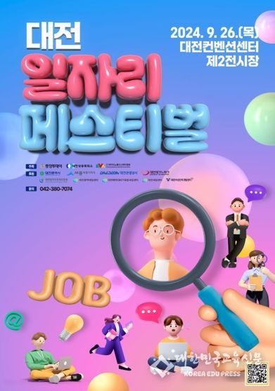 민·관·학이 함께! 더 풍성해진 2024 대전 일자리페스티벌