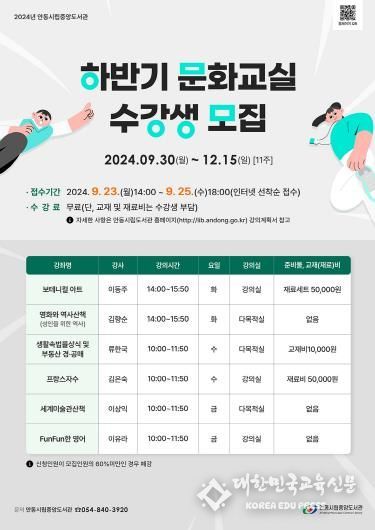 안동시립중앙도서관, 2024년 하반기 문화교실 및 9월 문화가 있는 날 운영