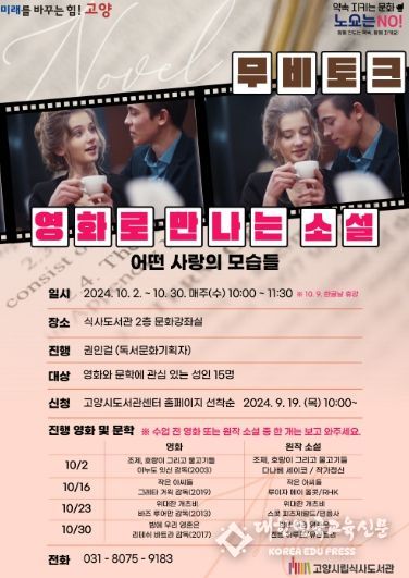 ‘영화로 만나는 소설-어떤 사랑의 모습들’홍보문