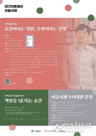 대구아트웨이에서 경험하는 ‘책장을 넘기고 인생을 넓히는 순간’