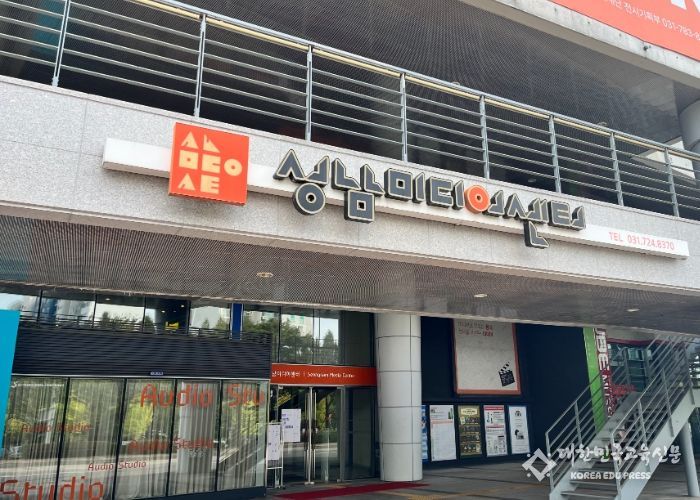 성남미디어센터