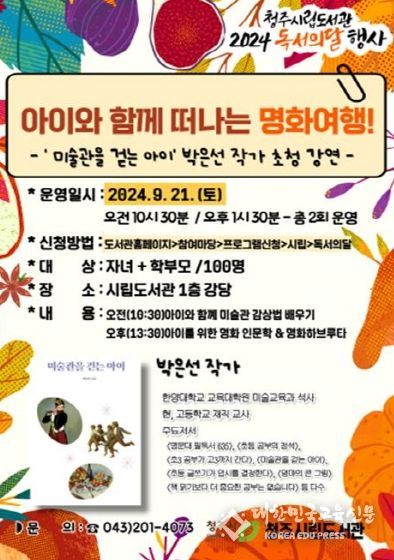 청주시립도서관, 아이와 함께 명화여행 떠나보세요