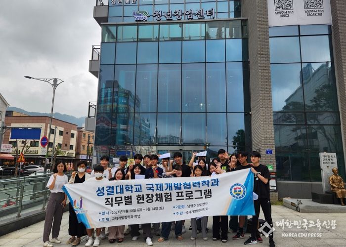 성결대학교, ‘남양주시 청년창업센터’ 벤치마킹 방문