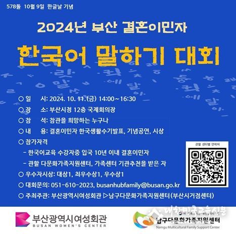 여성회관, '부산 결혼이민자 한국어 말하기 대회 및 다문화가족 사진전' 개최