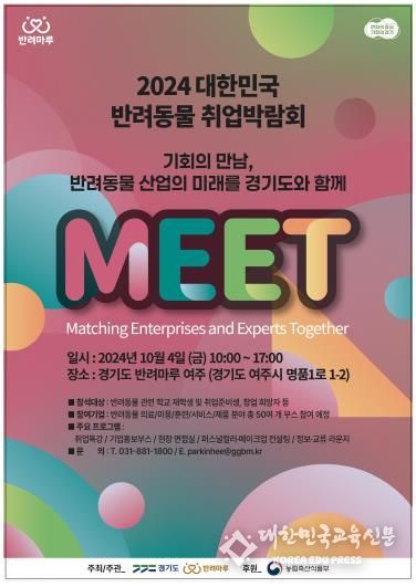 반려동물 취업박람회 포스터