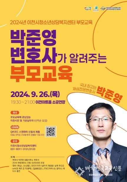 ‘박준영 변호사가 알려주는 부모 교육’ 특강 포스터