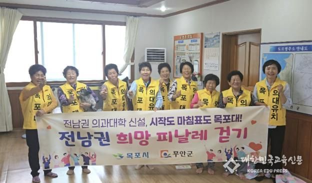 전남 무안군 현경면 해운리 어머니들이 국립 목포대 의대유치 기원 퍼포먼스를 하고 있다. / 목포시 제공