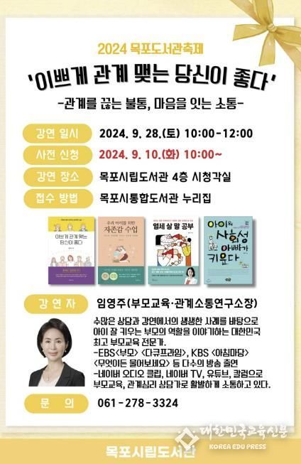 목포시립도서관이 도서관 축제의 인문학 강연 참여자를 모집중이다.