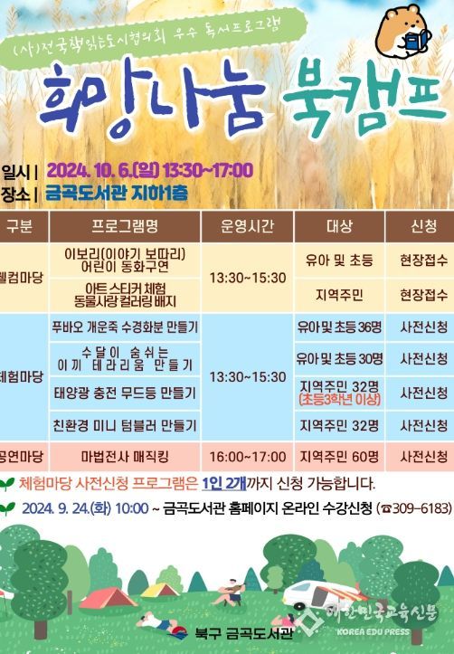 책의 도시 북구, ‘2024년 희망나눔 북캠프’ 개최