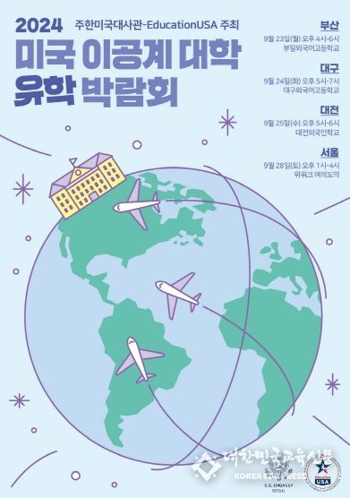 대구외국어고, 대구 지역 미국 이공계 대학 유학 박람회