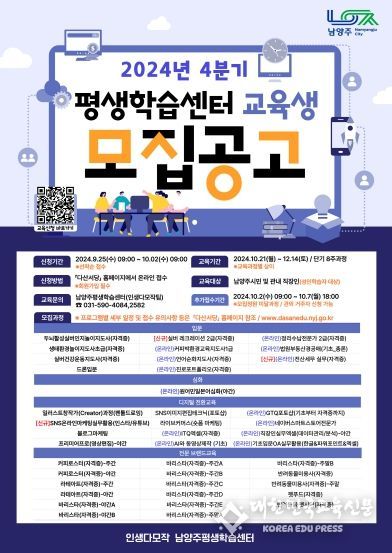 남양주시 평생학습센터, 41개 강좌 개설 및 교육생 모집