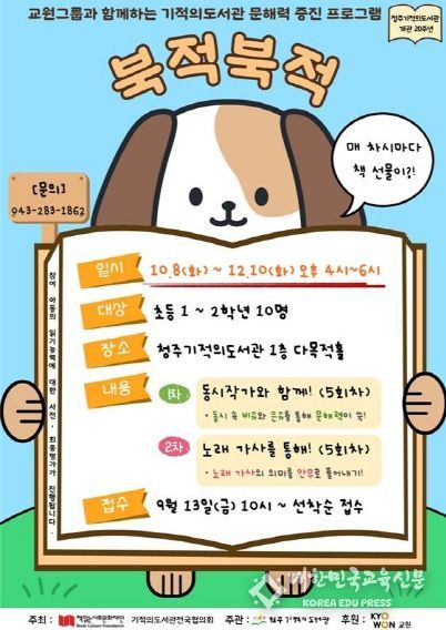 청주기적의도서관, 2024년 ‘북적북적’ 사업 선정