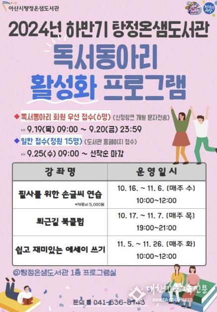 탕정온샘도서관 독서동아리 활성화 프로그램 홍보지