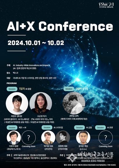 '인공지능, 업계 전반의 혁신과 영향'을 주제로 학술회의(콘퍼런스) 개최