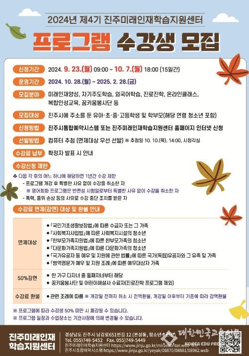 진주미래인재학습지원센터,‘2024년 제4기 프로그램’수강생 모집