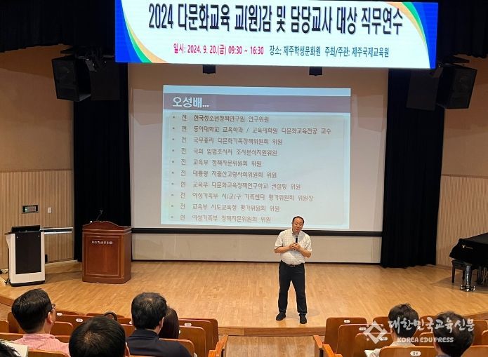 2024 다문화교육 교(원)감 및 담당교사 직무연수