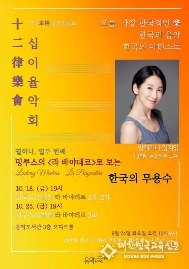 의정부음악도서관, 발레리나 김지영과 ‘십이율악회’ 운영