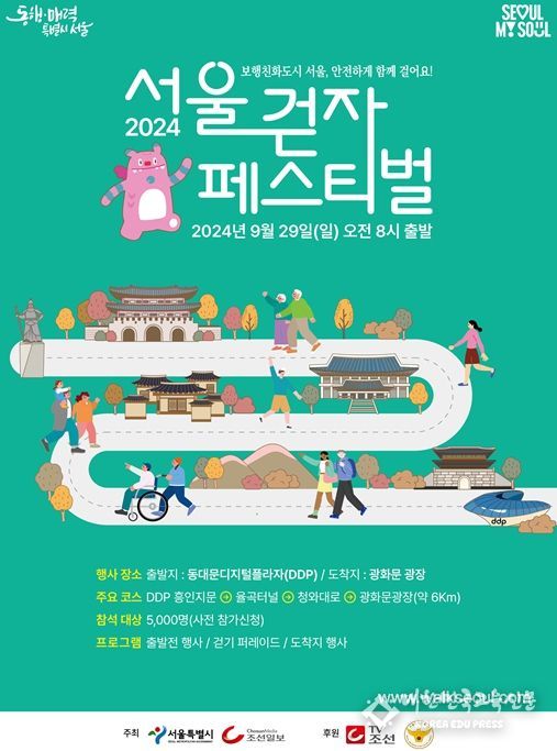 2024 서울 걷자 페스티벌 포스터