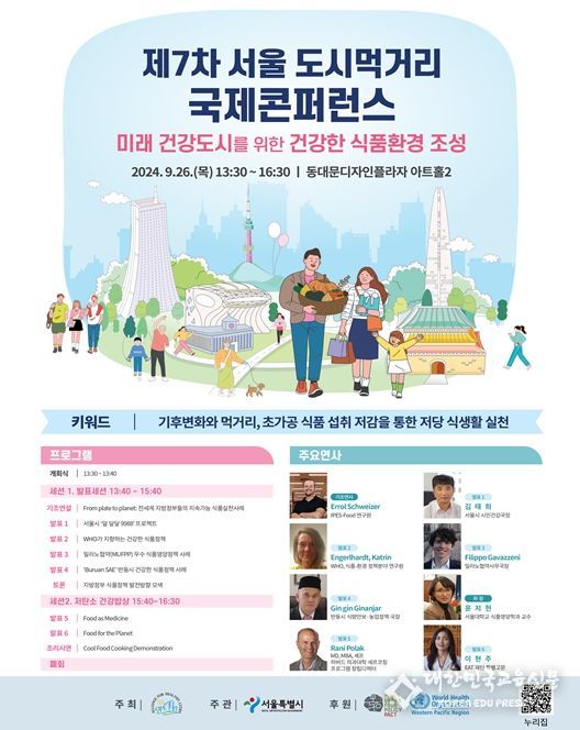 제7차 서울 도시먹거리 국제콘퍼런스 포스터