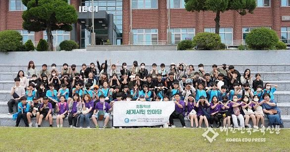 인천광역시교육청동아시아국제교육원, 2024 초등학생 세계시민한마당 운영