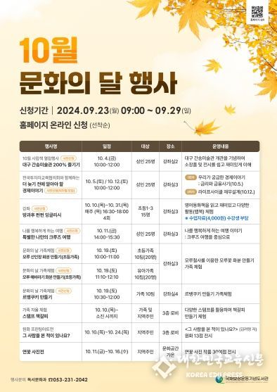 대구 국채보상운동기념도서관, 10월 문화의 달 맞아 다채로운 행사 운영