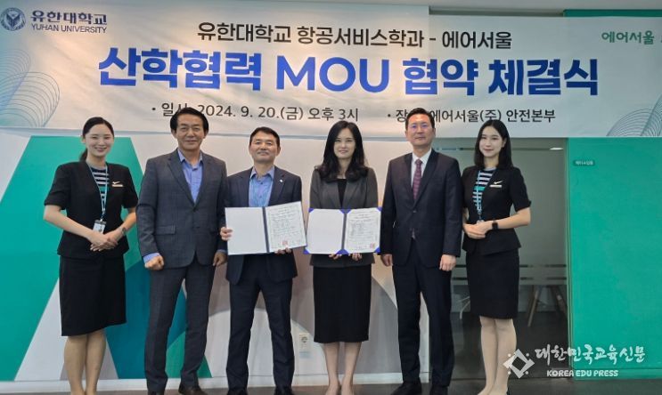유한대학교 항공서비스학과-에어서울, 업무협약 체결