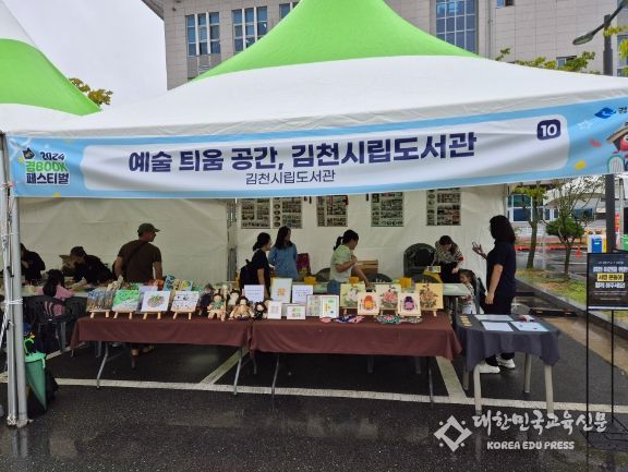 김천시립도서관, '2024 경BOOK 페스티벌' 행사 참가