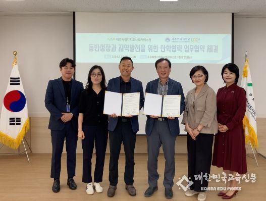 제주한라대학교 LINC 3.0 사업단과 산학협력 업무협약 체결
