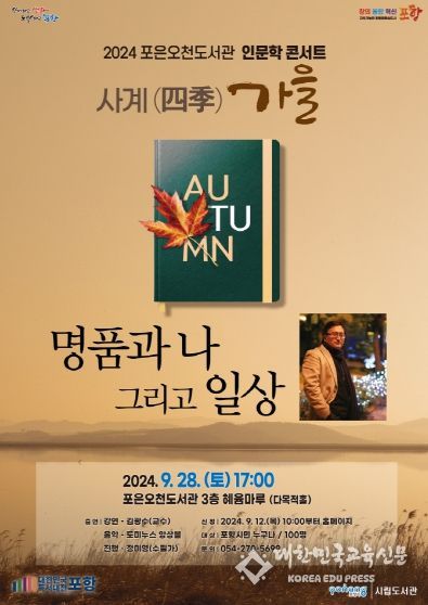 인문학 콘서트 사계, 가을 홍보 웹포스터.