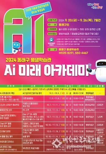 동래구 평생학습관, AI 맞춤형 평생학습 운영