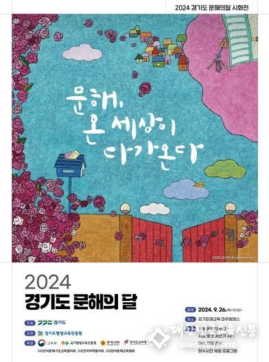 문해의달 행사 포스터