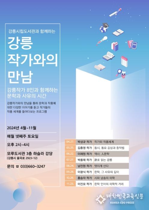 강릉시립도서관, ‘이광식 작가와의 만남’ 운영