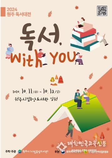 2024 원주 독서대전 포스터