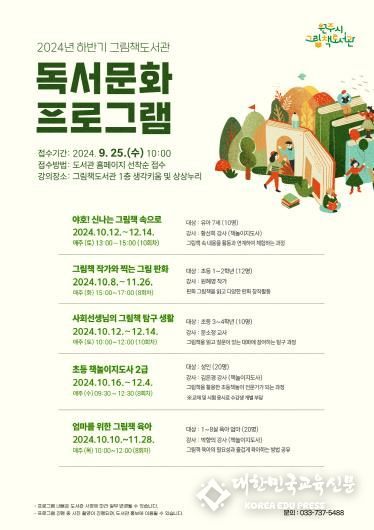 그림책도서관 하반기 독서문화 프로그램 안내문