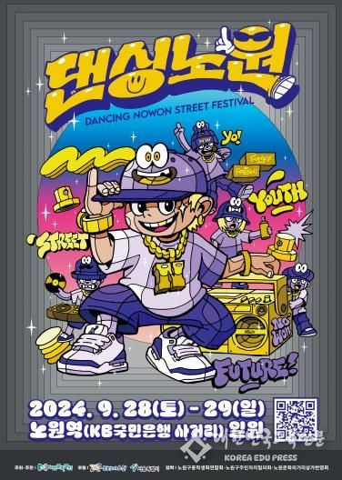 2024댄싱노원 메인포스터