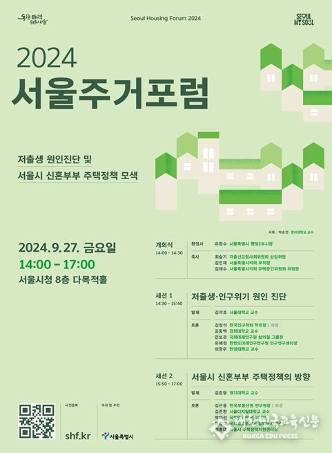 2024 서울주거포럼 포스터