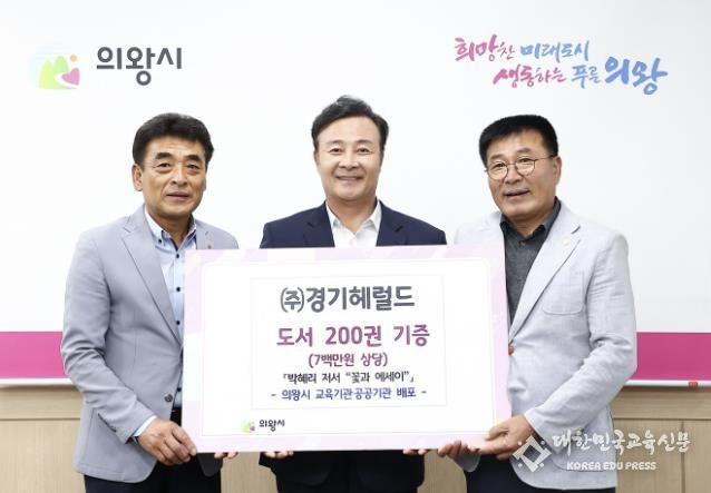 경기헤럴드, 의왕시에 도서 200권 기부