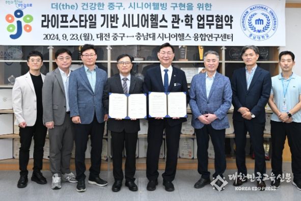대전 중구, 충남대 시니어헬스 융합연구센터와 업무협약