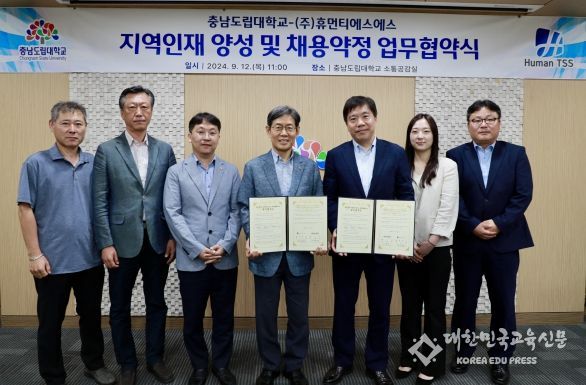 충남도립대 경찰행정학과, 휴먼TSS와 MOU