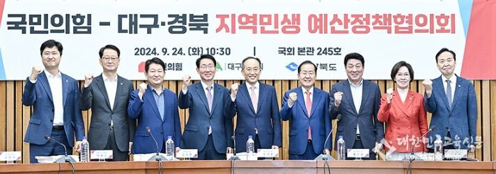 예산정책협의회