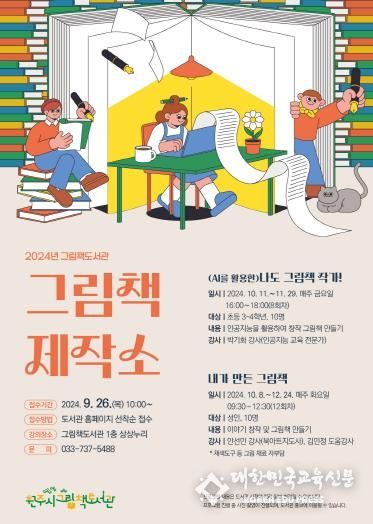 그림책도서관 그림책 제작소 운영 안내문