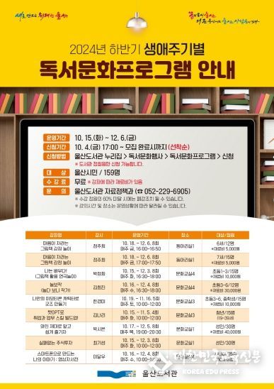 2024년 하반기 생애주기별 독서문화프로그램 홍보 포스터